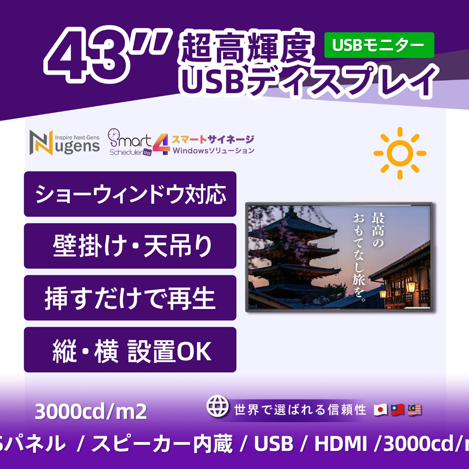 43インチ 超高輝度ディスプレイ