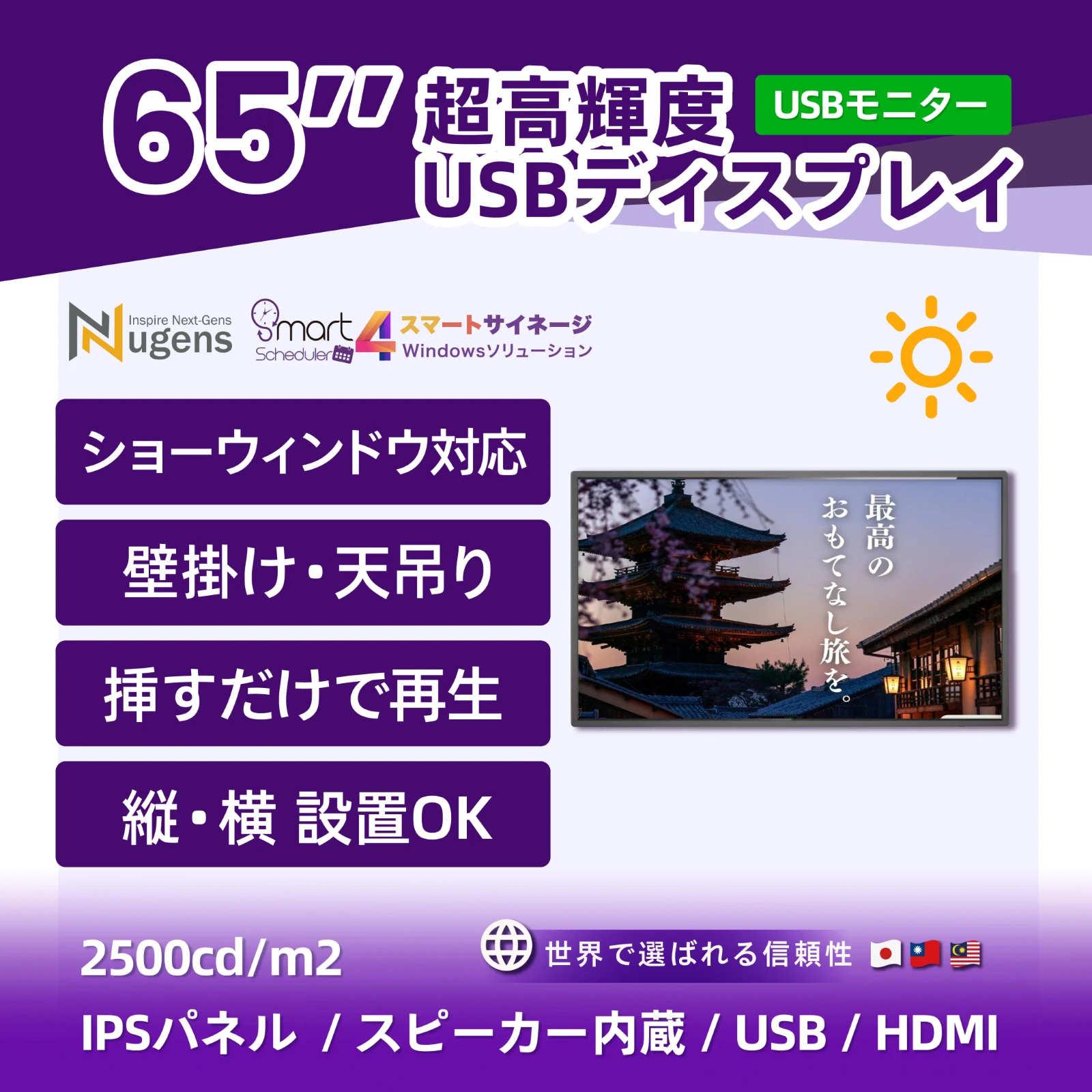 65インチ 超高輝度ディスプレイ