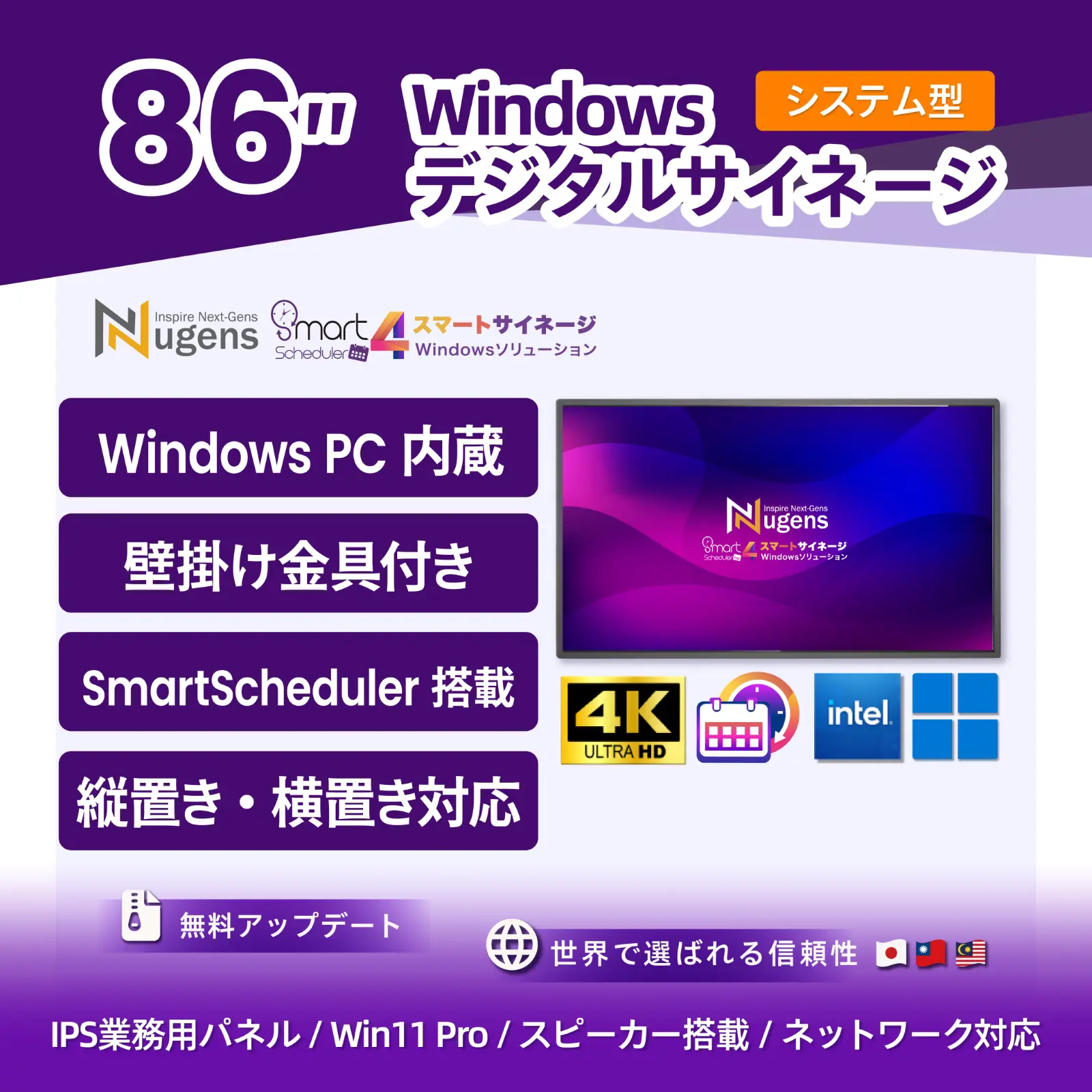 86インチ 薄型デジタルサイネージ