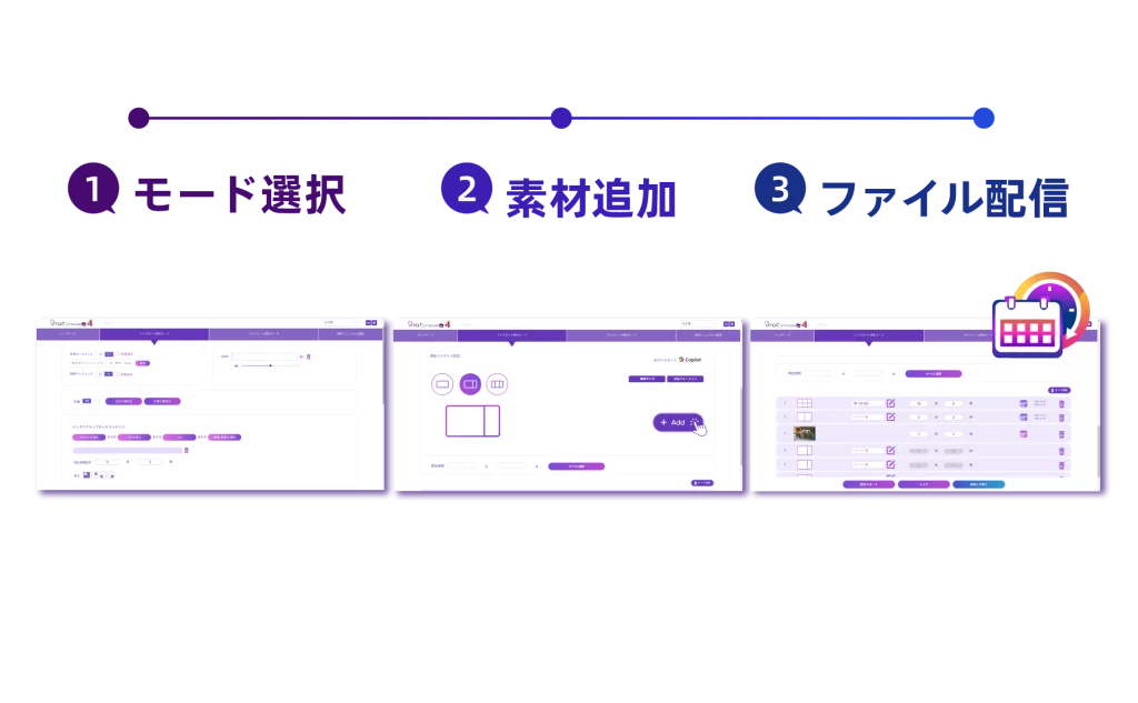 オフライン再生対応デジタルサイネージ